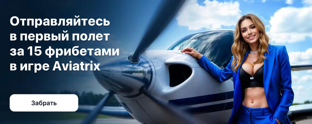 Авиатор в 1WIN